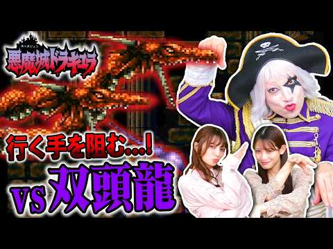 【悪魔城ドラキュラ】ボスのドラゴンはどれほど強い？？ 【ステージ2～】#2