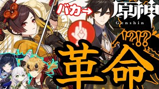 【原神】千織で革命！烈開花！？4.5から使える新・神編成！【考察】