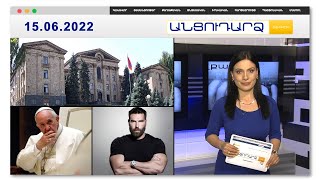 Ինչո՞ւ էին ընդդիմադիրները խորհրդարան գնացել // Անցուդարձ 15.06.2022