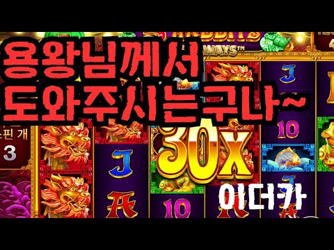 [슬롯][제보영상][닉네임:이더카]토라메 729배