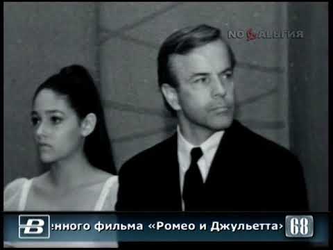 Московский Дом кино. Премьера х⁄ф “Ромео и Джульетта” 8.08.1968
