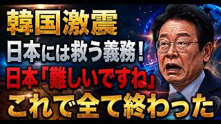 【日韓関係】ソウルが最後まで信じていたもの―日本は怒らず、静かに扉を閉めた