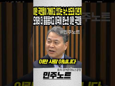 이란 국민들이 기뻐하고 있다는 뉴스 보도와 다르게, 오히려 더 똘똘뭉치고 미국에 분노한 이란 국민들