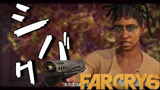 #16　クッソ薄いツアーなんか開催してんじゃねぇ【FARCRY6】