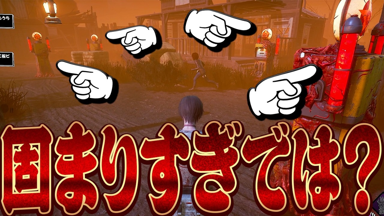 【DbD】発電機も給血機も固まり過ぎていたデモゴルゴン戦