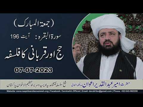 Watch Hajj aur Qurbani ka Falsafah YouTube Video