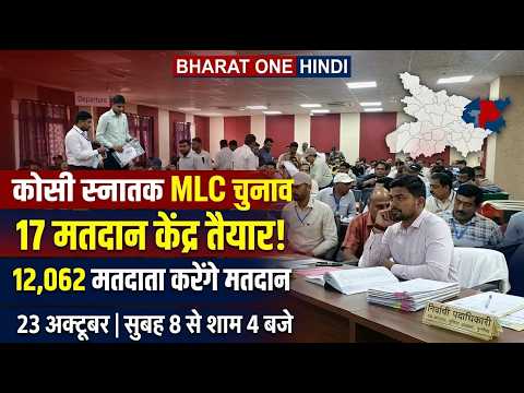 कोसी स्नातक एमएलसी चुनाव: मतदान कर्मियों को डीएम ने किया ब्रीफिंग, मतदान केंद्रों के लिए रवाना हुई पोलिंग पार्टी