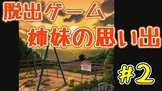 #2 終【女性実況】どんなに離れたって、姉妹の絆はずっとだよ【アプリ】