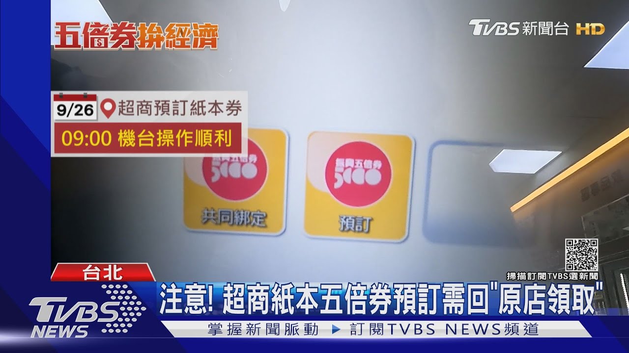 才1天！紙本綁定人「超車數位」網後悔想改