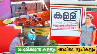 മൺറോതുരുത്തിലെ കള്ള്ഷാപ്പിലെ ചെത്തുകള്ളും നാടൻ രുചികളും | Toddy Shop in Munroe Island video