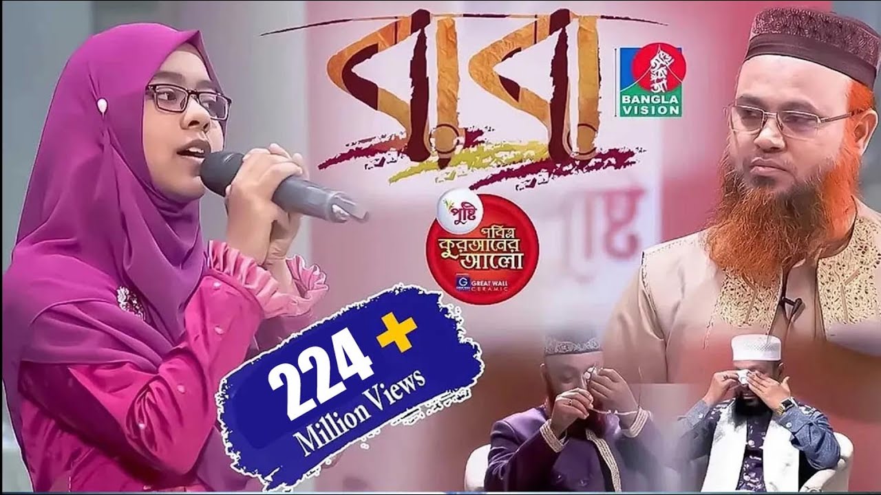 ⁣বাবা মানে হাজার বিকেল যে গান কাঁদালো সকল বাবাদের