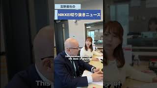 ベストセラー作家で弁護士の牛島信さんが登場！podcast「吉野直也のNIKKEI切り抜きニュース」5月26日配信の予告編です。#牛島信 #吉野直也 #ニュース #日銀 #高市総理