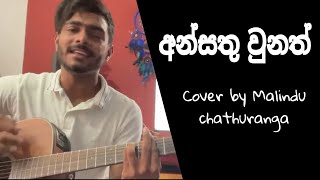 Download lagu Ansathu unath අන සත ව නත Live Cover ... mp3
