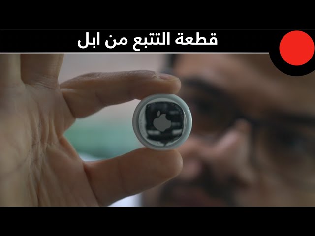 اير تاق من ابل