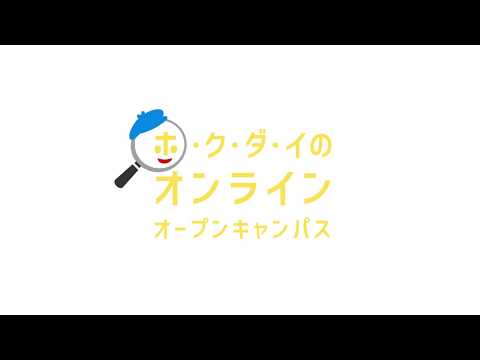 薬学科 北陸大学オンラインオープンキャンパス開催！