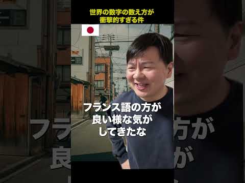 世界の数字の数え方が衝撃的すぎる件