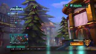 Paladinsやるよー