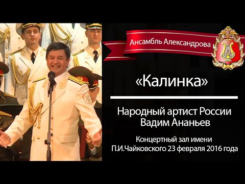 «Калинка», солист – Вадим Ананьев (Red army choir, Kalinka)