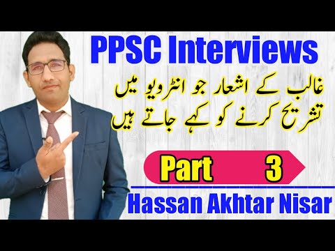 Ghalib's Poetry for PPSC Interviews| Hassan Akhtar Nisar| 50 Shades of Life