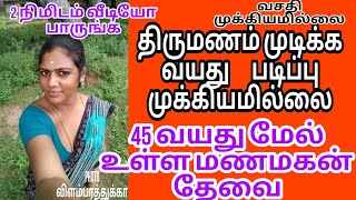 மறுமணம் மணமாலை Tamil matrimony | Remarriage Girls | Bride | Groom | Secondmarriage girls #widow