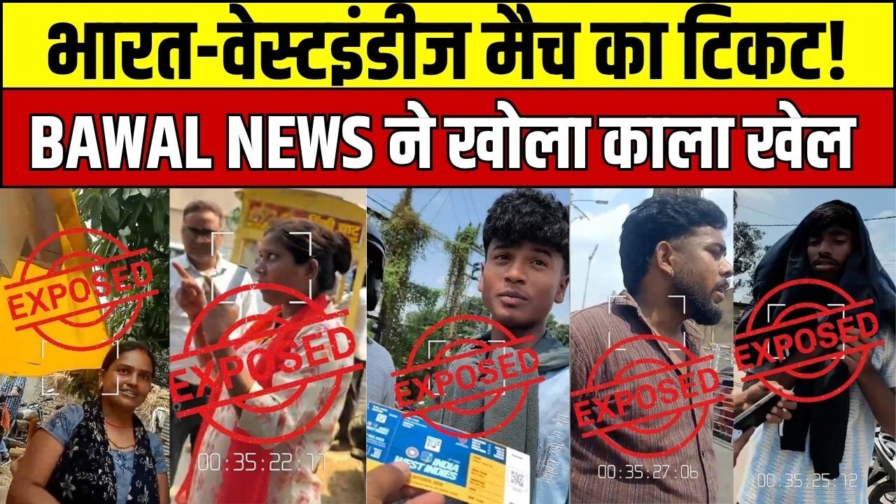 JSCA स्टेडियम के बाहर टिकटों का काला बाजार! 500 से 5000 रुपये EXTRA तक की डीलिंग, BAWAL NEWS का स्टिंग