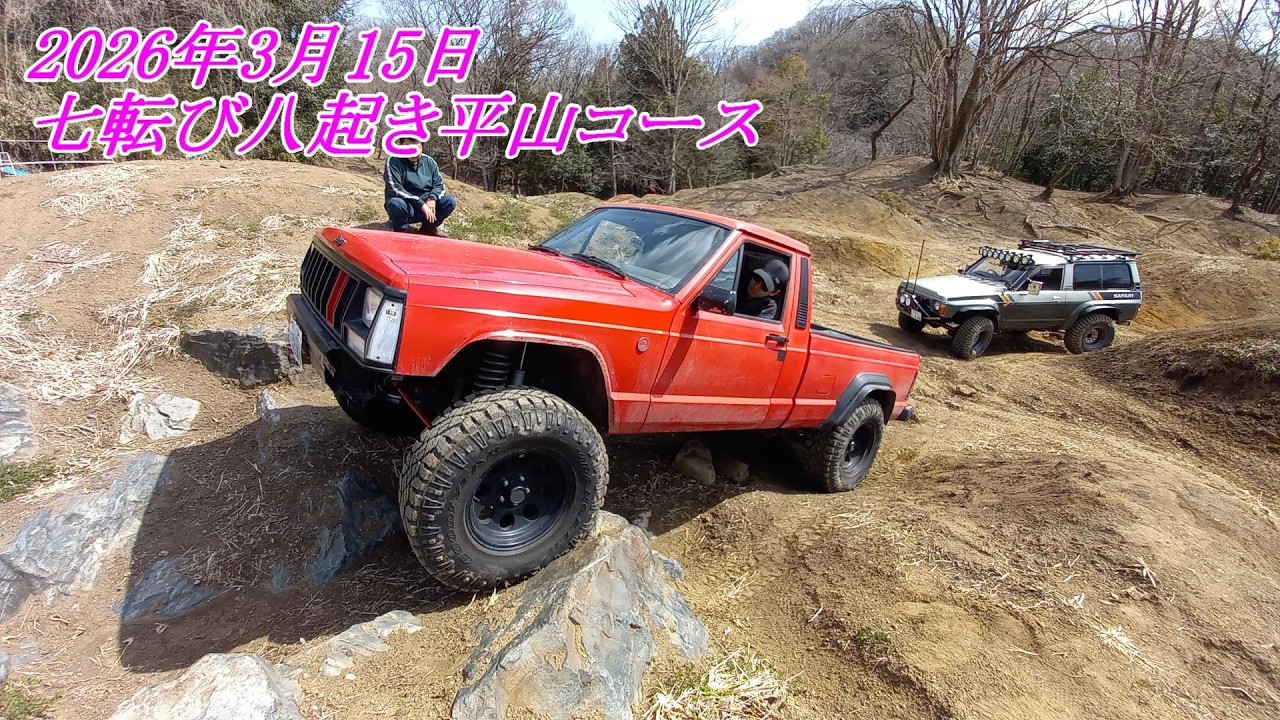 JEEP　オフロード　七転び八起　平山コース　#JEEP     #ジープ　　#七転び八起平山コース
