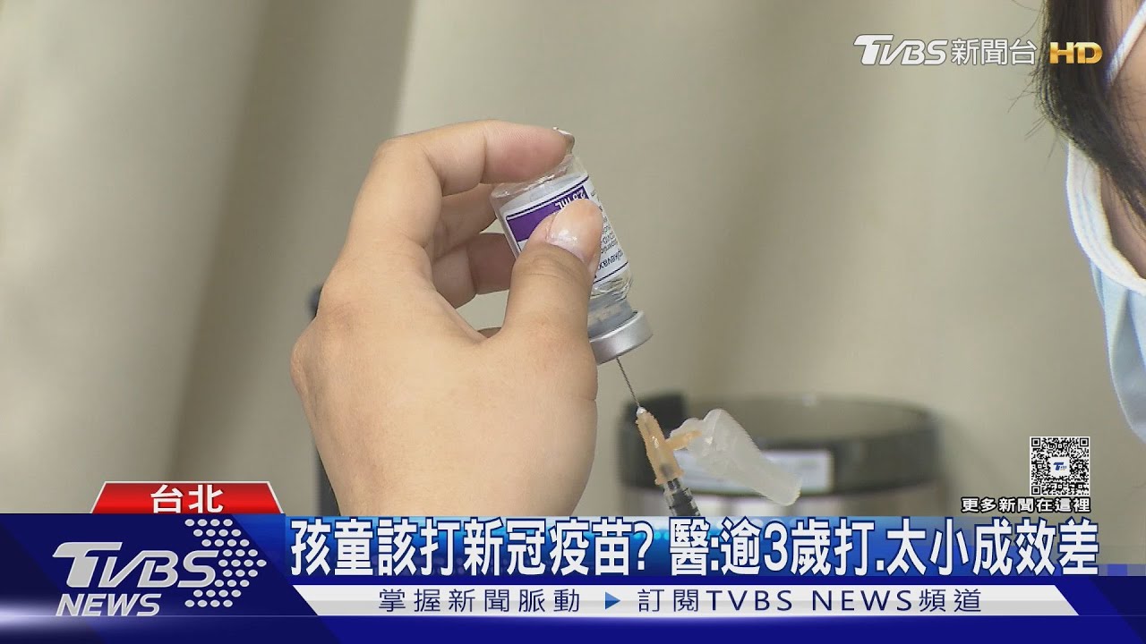 孕婦、小孩打新冠疫苗?美不同調 台醫看法曝