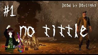 #1【Dead by Daylight】Bill