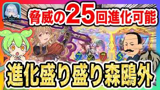 【25回進化!?】えぇ！？とにかく進化進化進化！！クレストもアミュも使えないなら進化しまくれビショップ翔け6枚羽【Shadowverse Worlds Beyond(シャドバWBビヨンド)デッキ紹介】