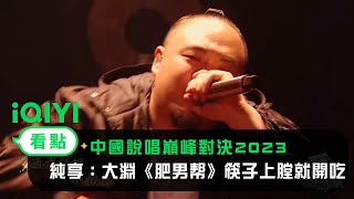 [音樂] 大淵 －《肥男幫》