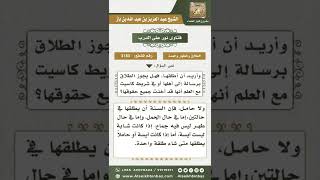 صورة 3183 - متى يشرع الطلاق وكيف يطلق الغائب؟  - نور على الدرب