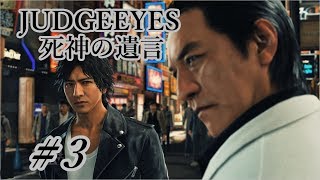 【JUDGE_EYES 女性実況】木村拓哉、探偵さ!!【♯3】