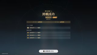虚構叙事　優れた弁舌・4　80000点クリア