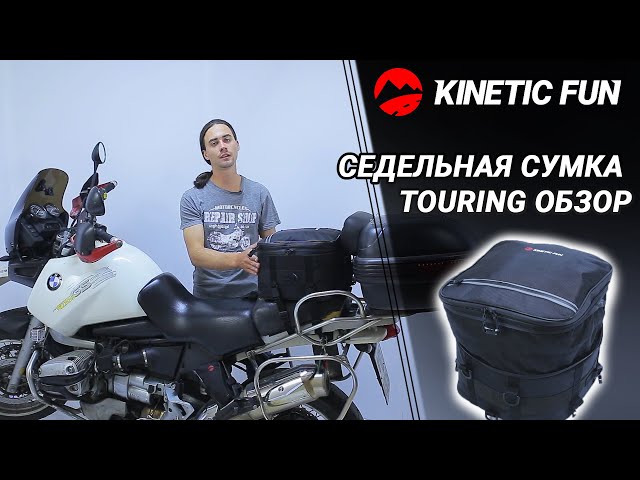 Сумка для мотоцикла Yamaha FZ6 FAZER S2 (ABS) - седельная Touring, объём 12-20 литров