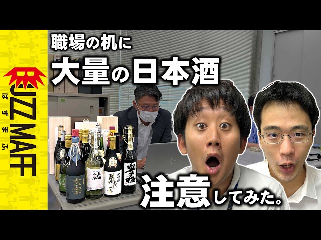 仕事中にお酒？！注意してきます