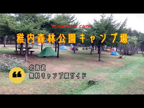 Camping Wakkanai Forest Park/Guía gratuita de campings de Hokkaido