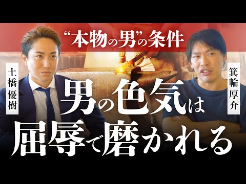 【真相】カリスマ編集者の箕輪厚介さんとガチ恋愛トークしてみた。