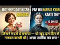 Jisne Mother's Day Banaya — Woh Khud Is Din Se Nafrat Karti Thi | Anna Jarvis Ka Sach DEFAULT Thumbnail