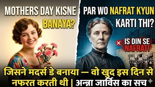 Jisne Mother's Day Banaya — Woh Khud Is Din Se Nafrat Karti Thi | Anna Jarvis Ka Sach MQDEFAULT Thumbnail