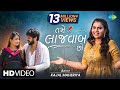 Kajal Maheriya તમે લાજવાબ છો Tame Lajavab Cho Gujarati Love Song 2023 ગુ�