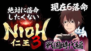 【仁王3】命大事に静岡ツアー　戦国時代編④