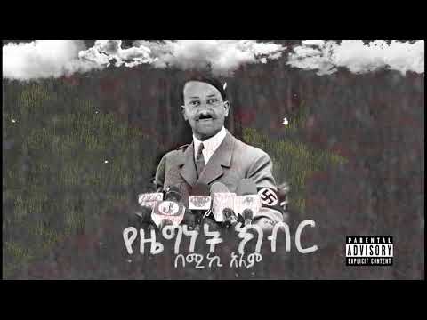 New Ethiopian Rap Music Amharic Trap Music 2021 - Yezegnet Kbir by Mickyalem(@Young Azaziel)