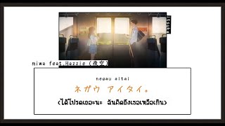 (Thaisub/ซับไทย) yozora(夜空) - miwa feat.hazzie