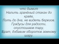 Слова песни Ноггано - Водка (feat Купэ) 