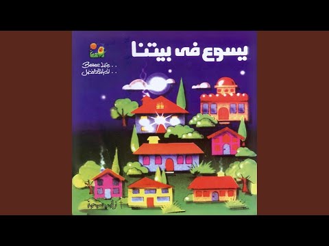 Meen Elly Habbak | مين اللي حبك