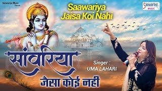 Saawariya Jaisa Koi Nahi {New Krishna Bhajan}