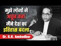 Dr B R Ambedkar Powerful Inspiring Story Ambedkar Jayanti Special By Him Eesh Madaan
