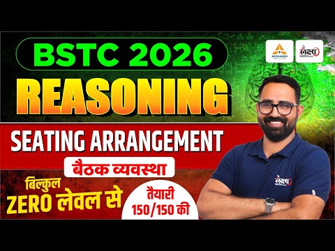 BSTC Reasoning Classes 2026 | Seating Arrangement (बैठक व्यवस्था) | BSTC Reasoning 2026 | Anil Sir