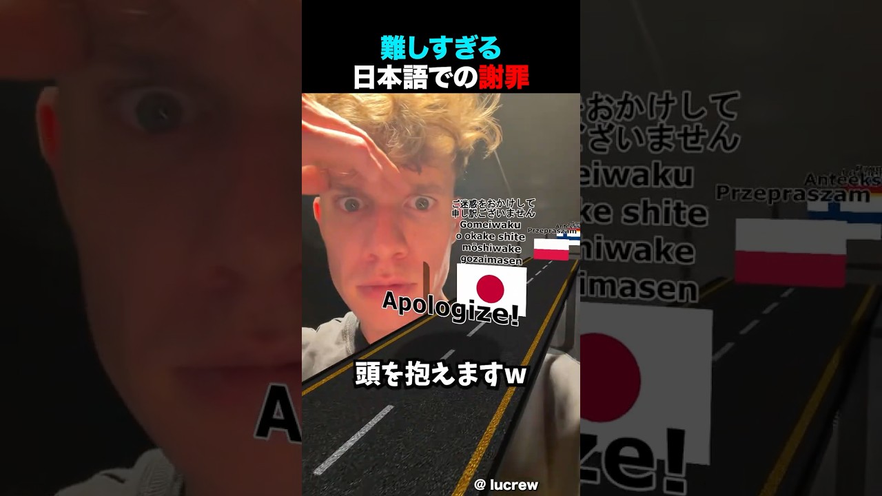 日本語の謝罪が難しすぎる