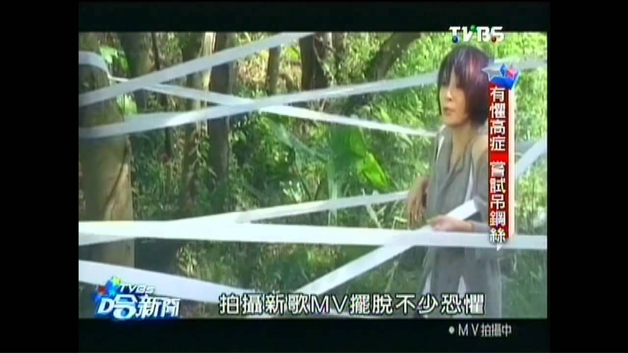 搖滾女王楊乃文懼高 吊鋼絲喊好玩